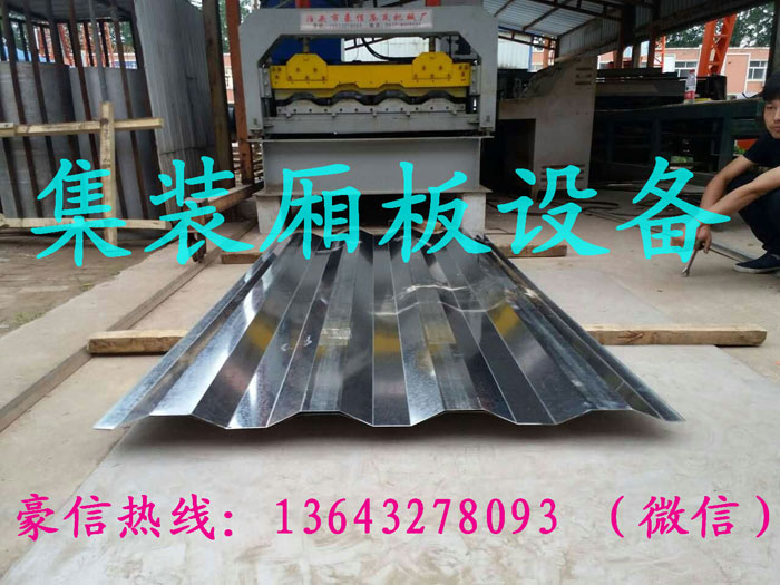 1184集装厢侧板成型机