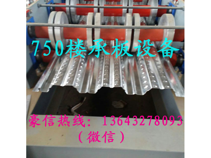 750楼承板机