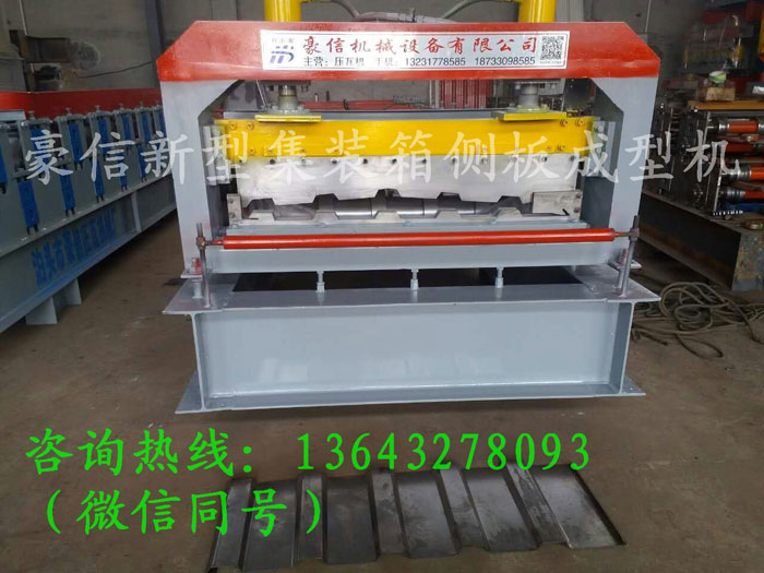 新型集装箱侧板成型机