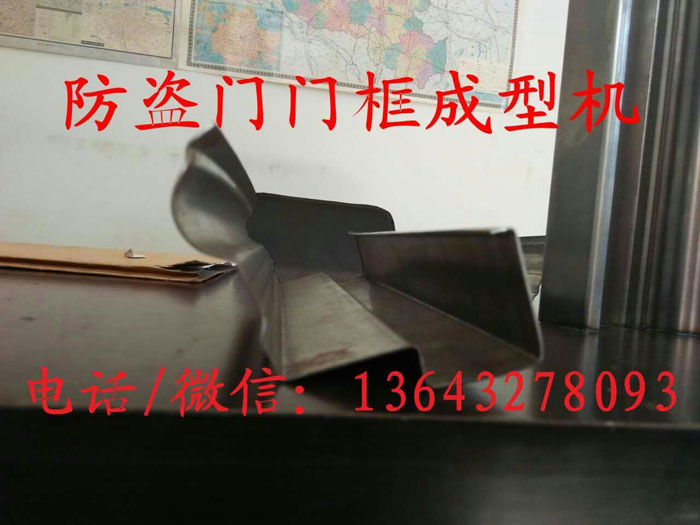 防盗门门框成型机版型